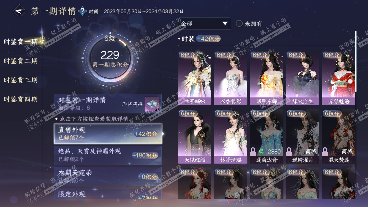 NSH319276逆水寒手游账号详情图34 NSH319276逆水寒手游账号详情图34