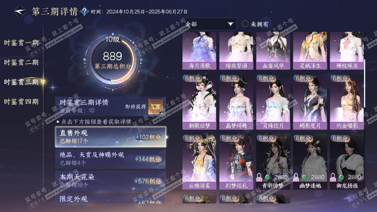 NSH319276逆水寒手游账号详情图38 NSH319276逆水寒手游账号详情图38