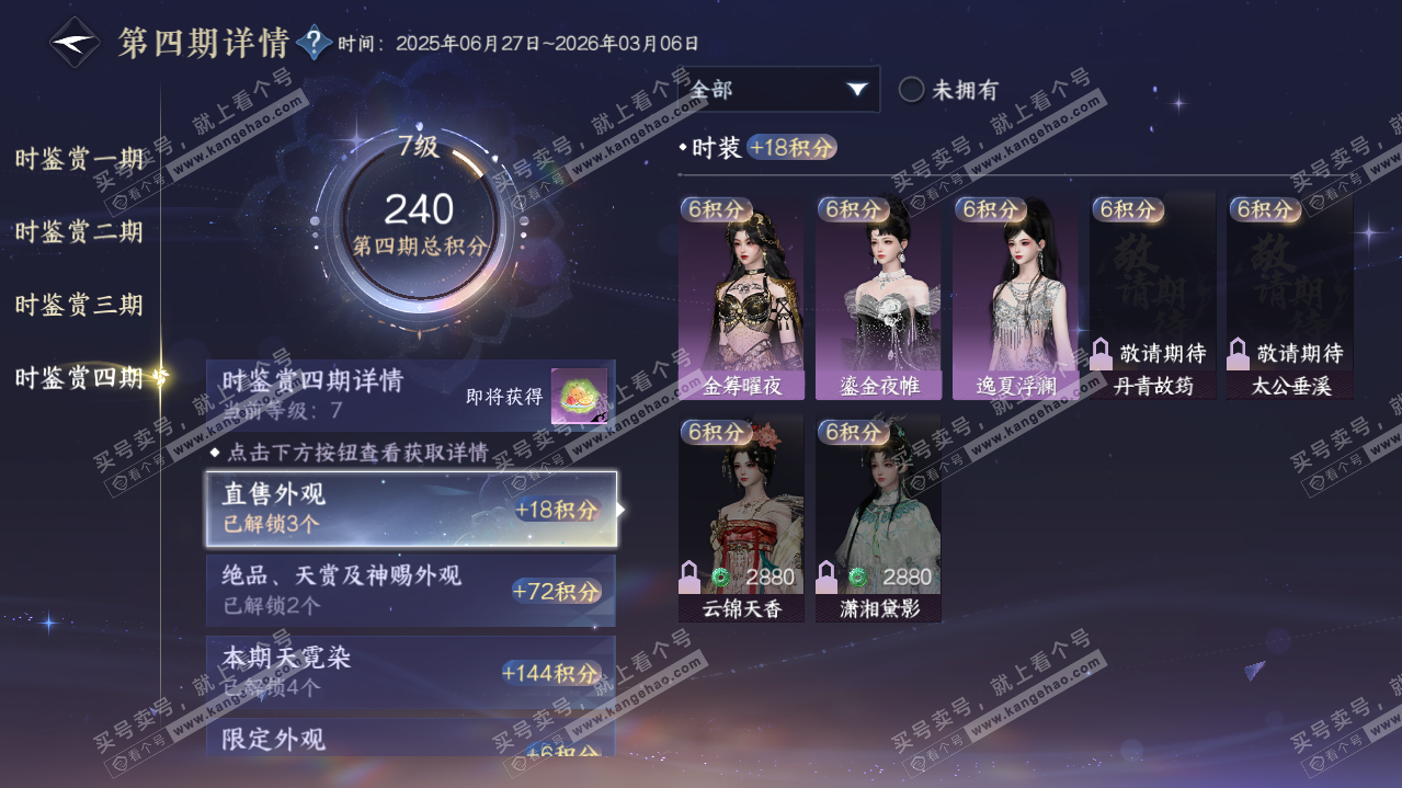 NSH319276逆水寒手游账号详情图39 NSH319276逆水寒手游账号详情图39