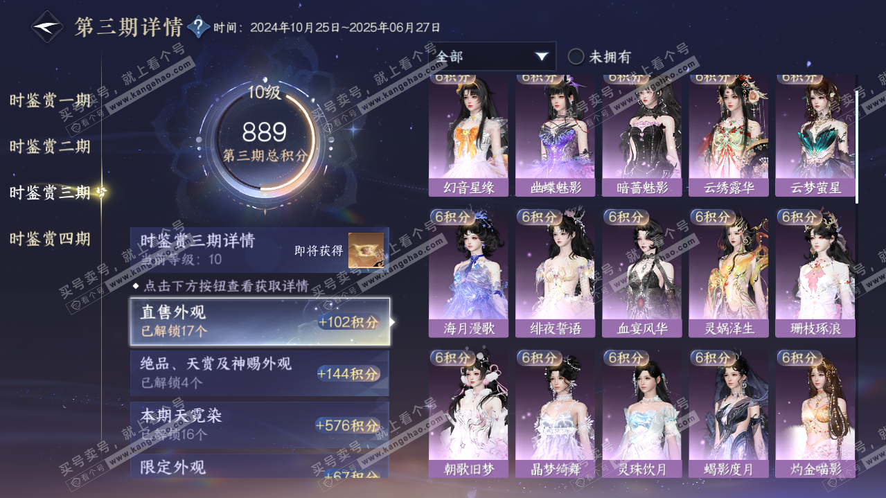 NSH319276逆水寒手游账号详情图37 NSH319276逆水寒手游账号详情图37
