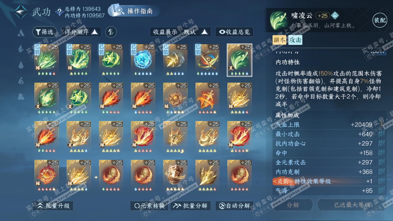 NSH319276逆水寒手游账号详情图42 NSH319276逆水寒手游账号详情图42