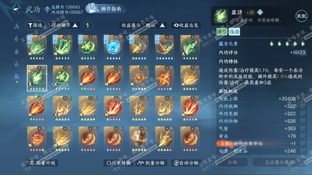 NSH319276逆水寒手游账号详情图43 NSH319276逆水寒手游账号详情图43