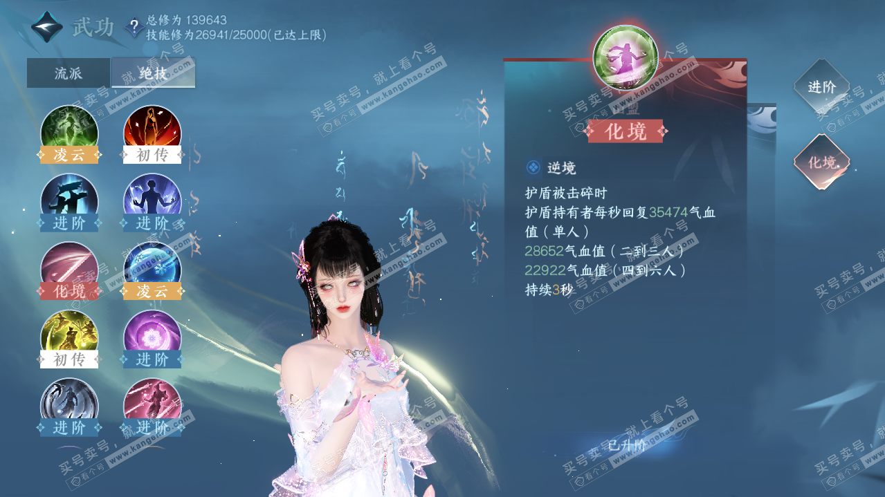 NSH319276逆水寒手游账号详情图40 NSH319276逆水寒手游账号详情图40