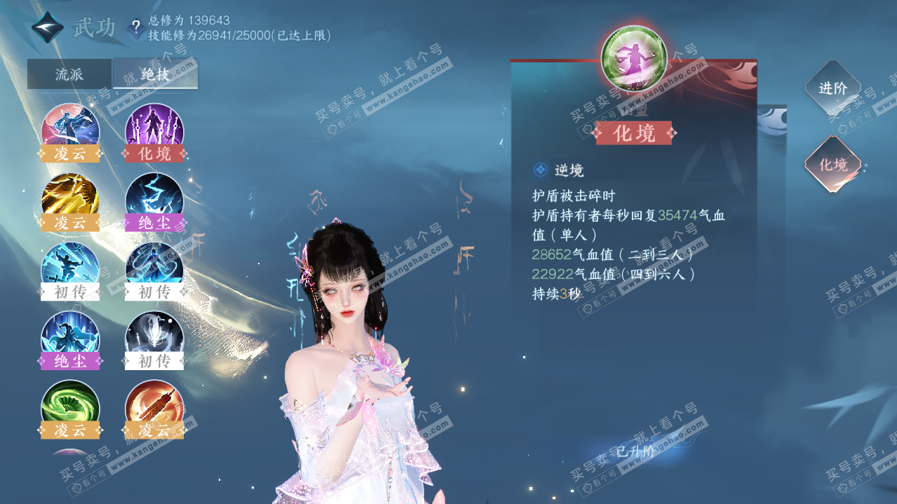 NSH319276逆水寒手游账号详情图41 NSH319276逆水寒手游账号详情图41