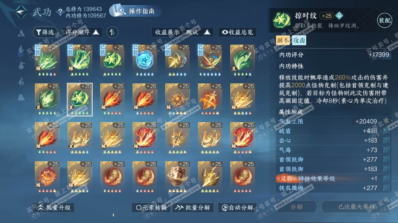 NSH319276逆水寒手游账号详情图44 NSH319276逆水寒手游账号详情图44