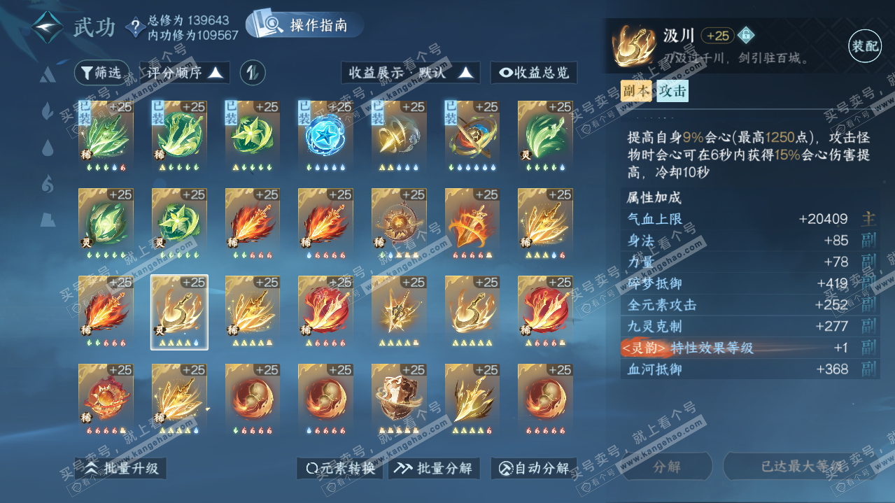 NSH319276逆水寒手游账号详情图45 NSH319276逆水寒手游账号详情图45