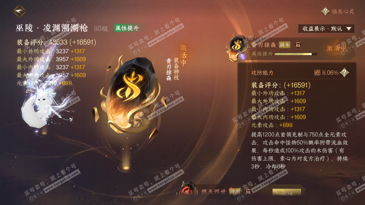 NSH319276逆水寒手游账号详情图46 NSH319276逆水寒手游账号详情图46