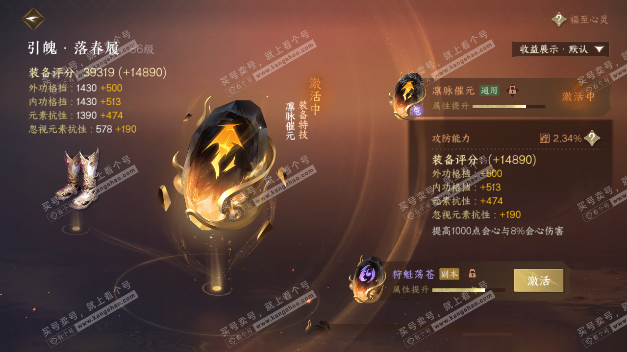 NSH319276逆水寒手游账号详情图50 NSH319276逆水寒手游账号详情图50
