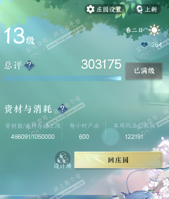 NSH319276逆水寒手游账号详情图54 NSH319276逆水寒手游账号详情图54