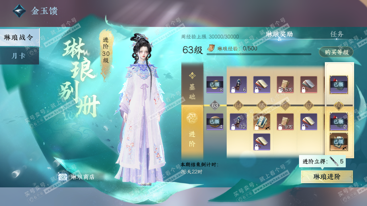 NSH319276逆水寒手游账号详情图56 NSH319276逆水寒手游账号详情图56