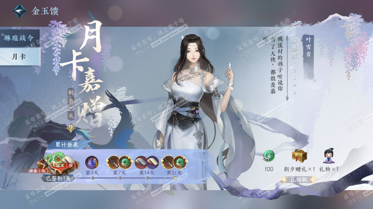 NSH319276逆水寒手游账号详情图57 NSH319276逆水寒手游账号详情图57