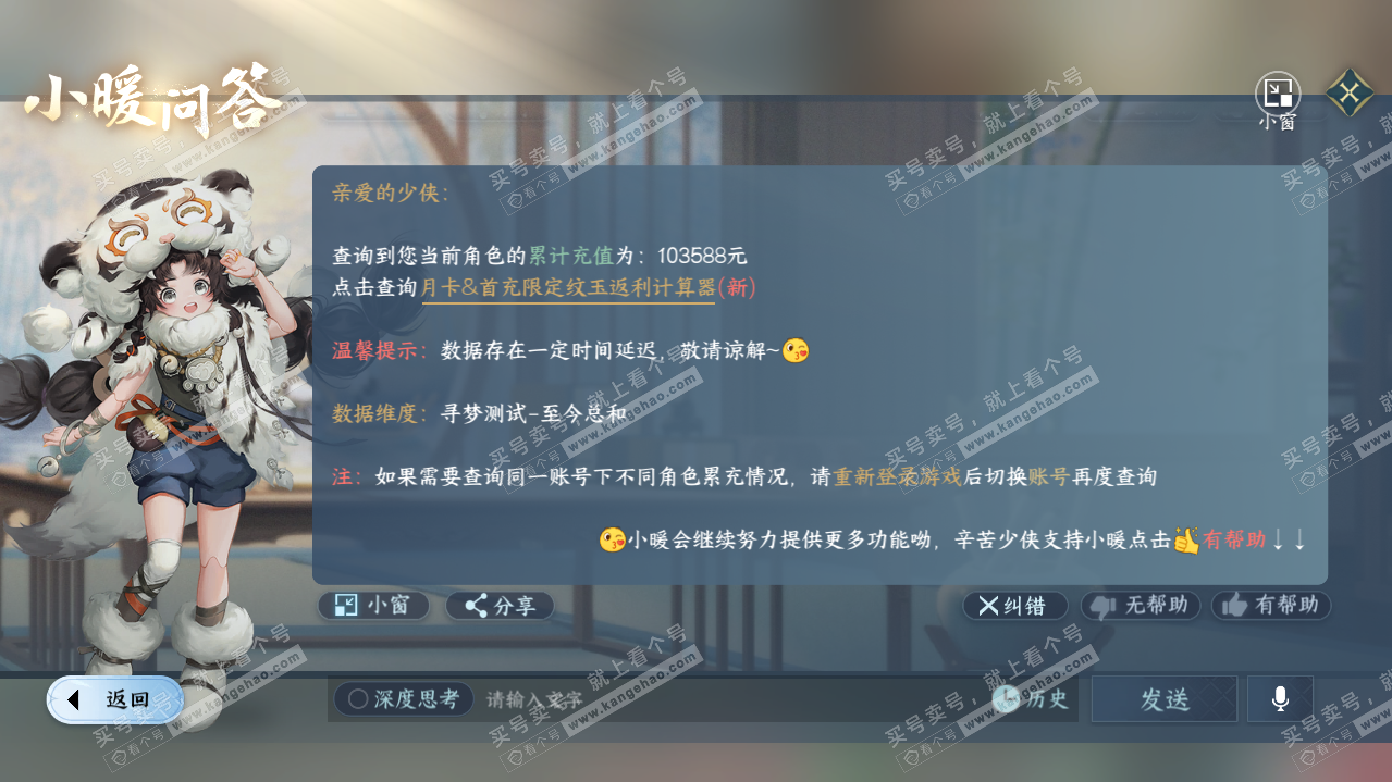 NSH319276逆水寒手游账号详情图58 NSH319276逆水寒手游账号详情图58