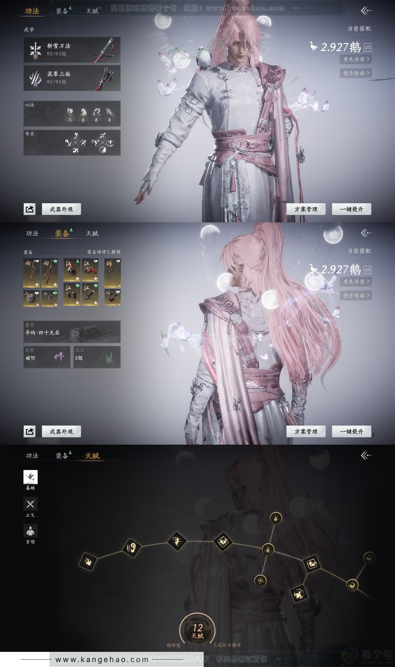 YYS31374燕云十六声账号详情图19