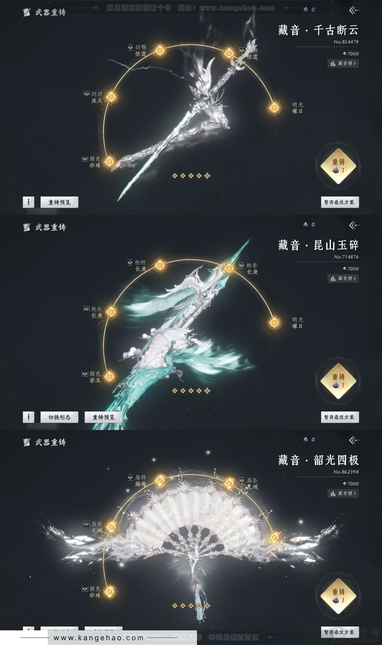 YYS31374燕云十六声账号详情图17
