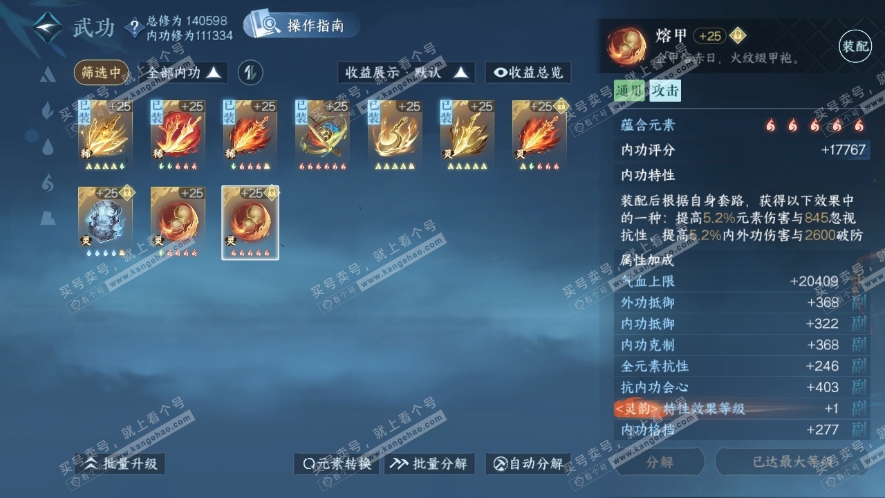 NSH319279逆水寒手游账号详情图26 NSH319279逆水寒手游账号详情图26