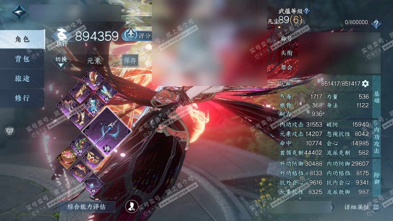 NSH319279逆水寒手游账号详情图1 NSH319279逆水寒手游账号详情图1