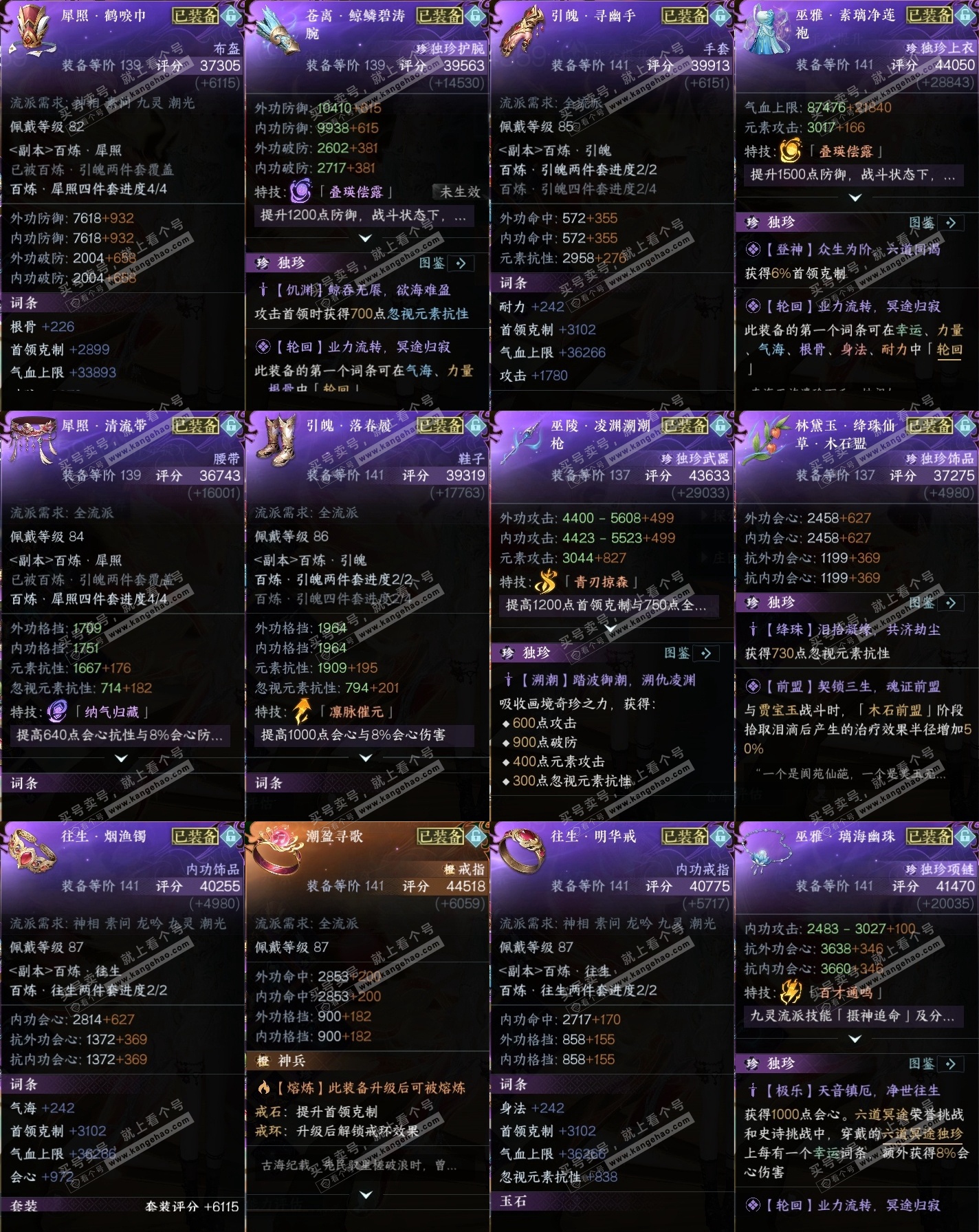 NSH319279逆水寒手游账号详情图34 NSH319279逆水寒手游账号详情图34