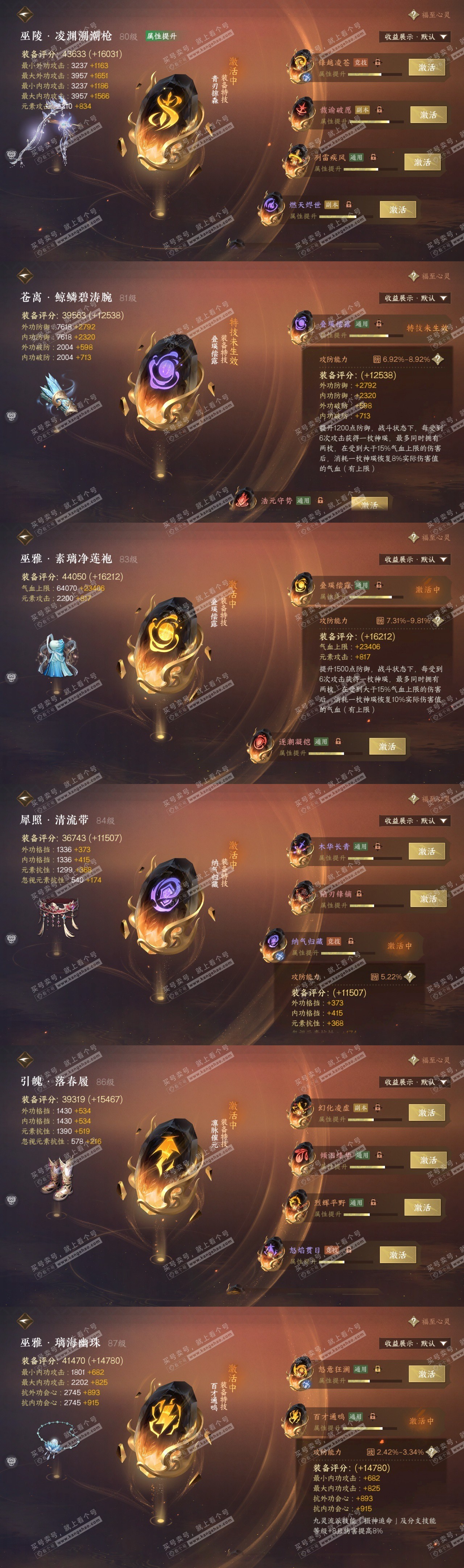 NSH319279逆水寒手游账号详情图31 NSH319279逆水寒手游账号详情图31