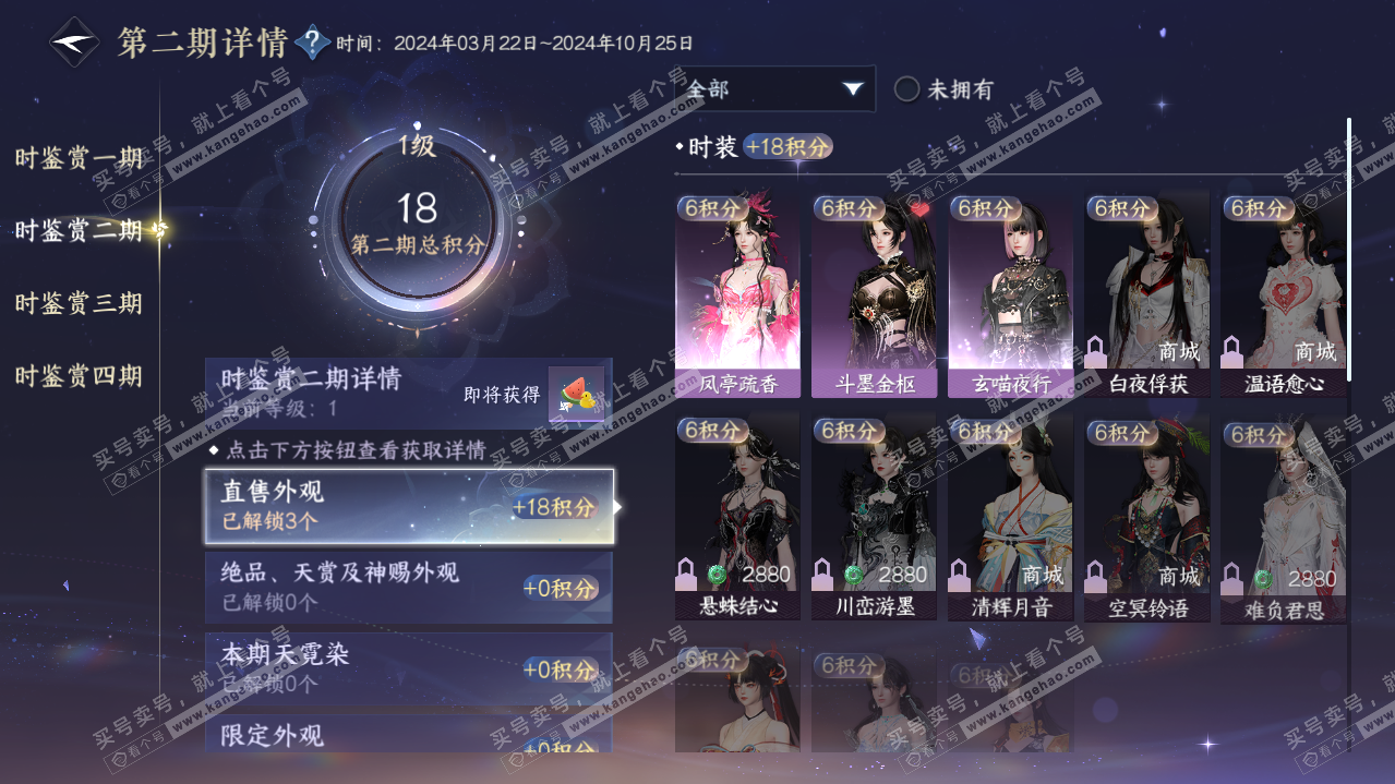 NSH319281逆水寒手游账号详情图7