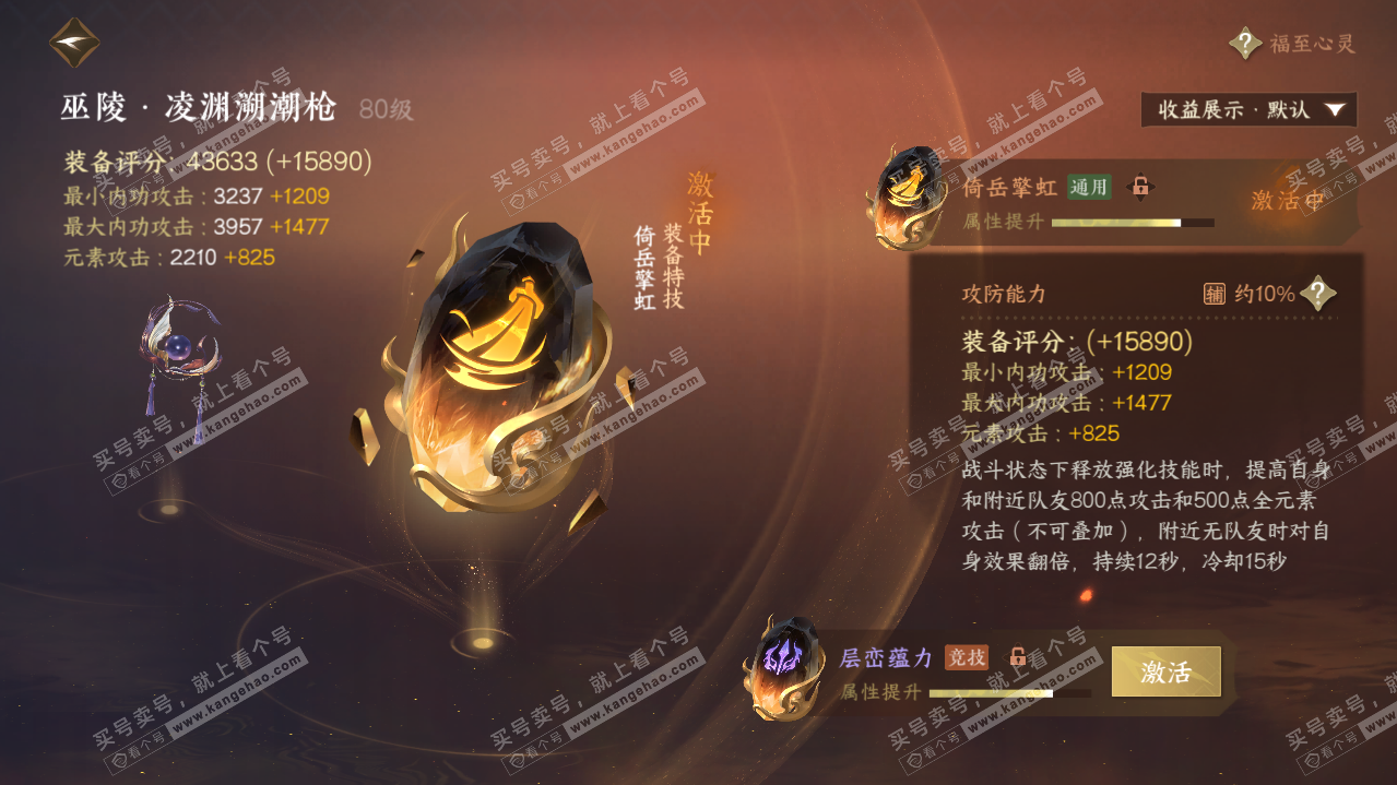 NSH319281逆水寒手游账号详情图10