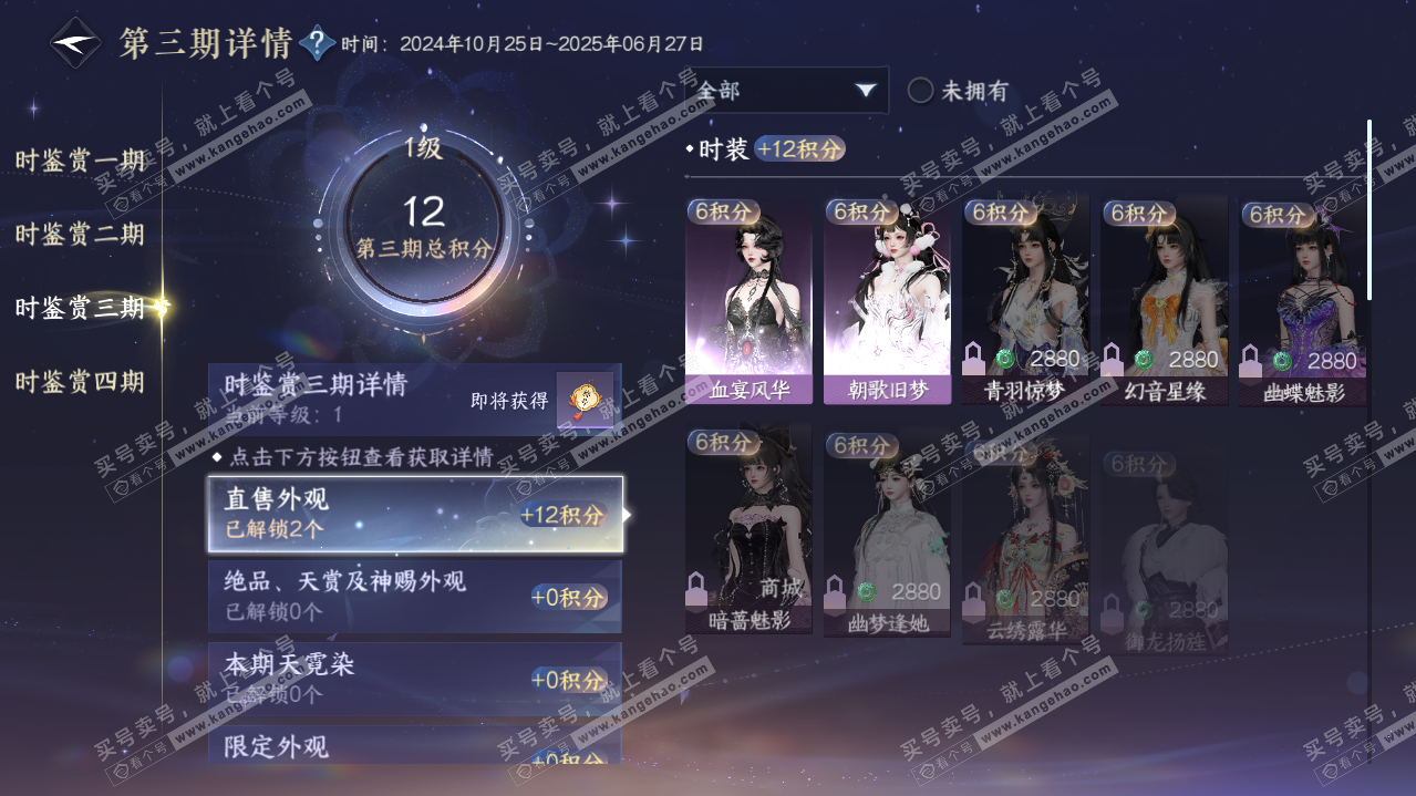 NSH319281逆水寒手游账号详情图8