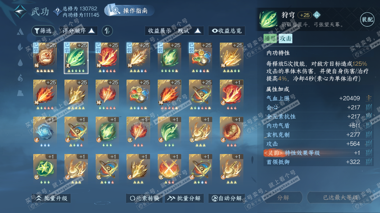 NSH319281逆水寒手游账号详情图9