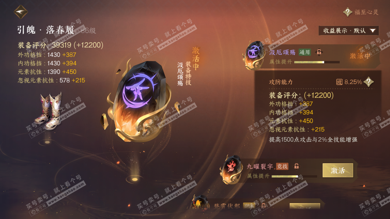 NSH319281逆水寒手游账号详情图14