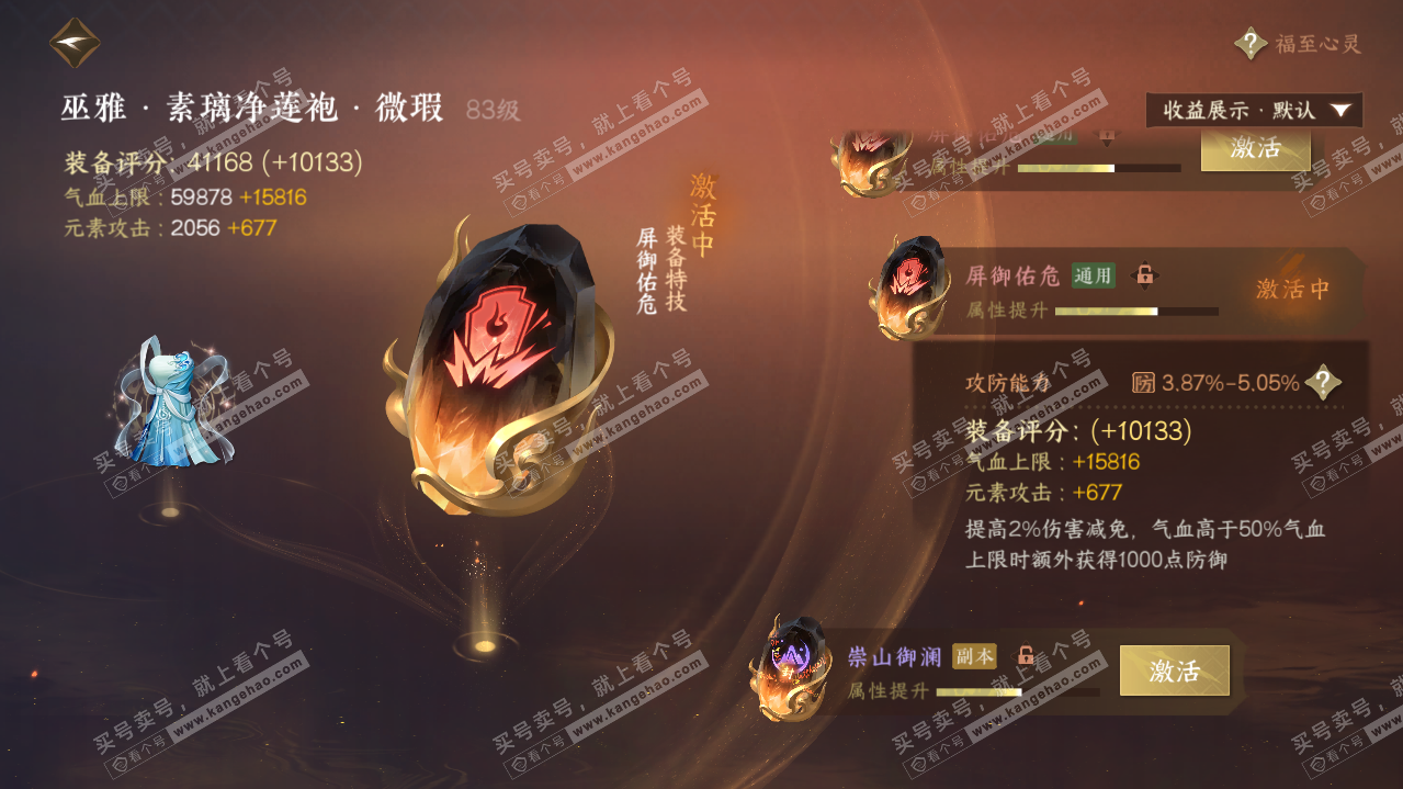 NSH319281逆水寒手游账号详情图12