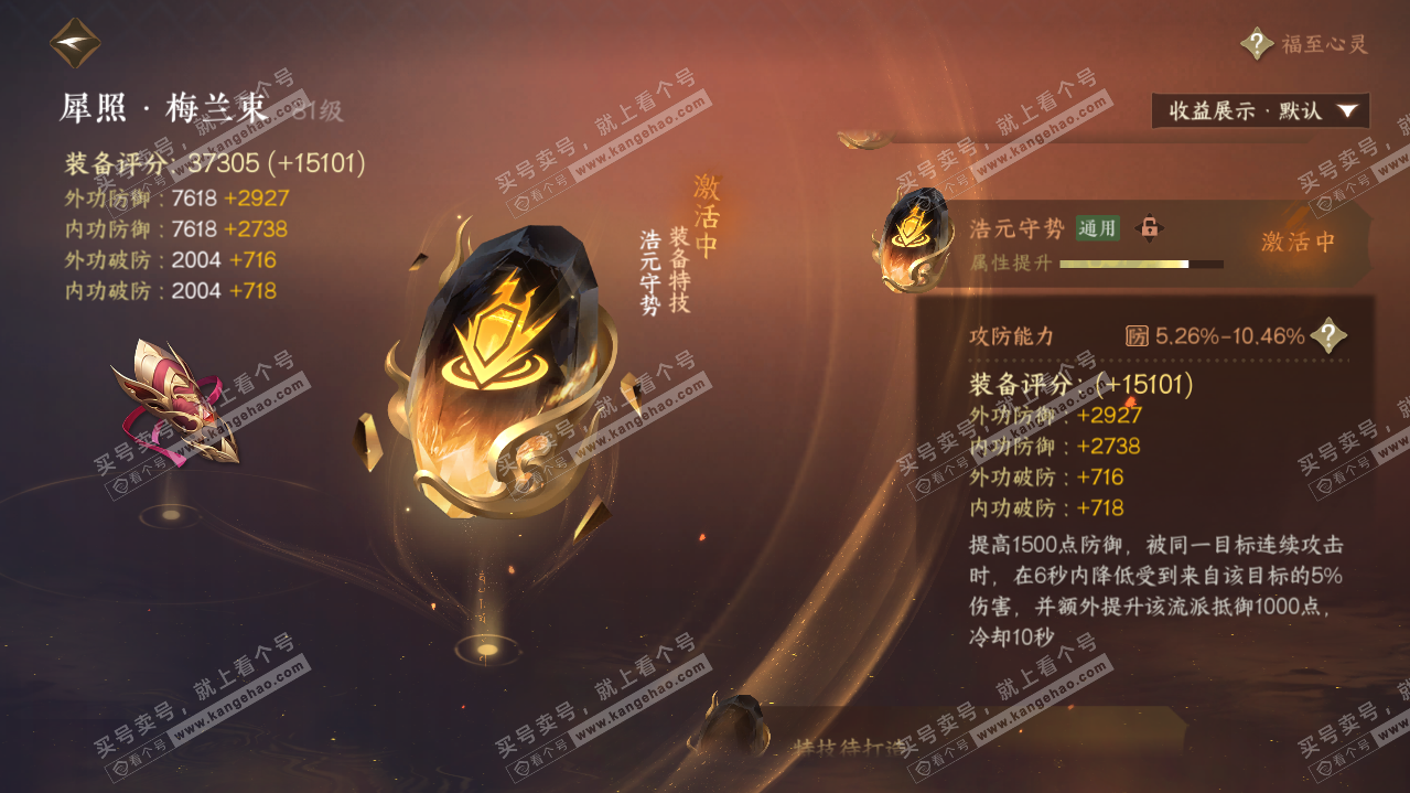 NSH319281逆水寒手游账号详情图11