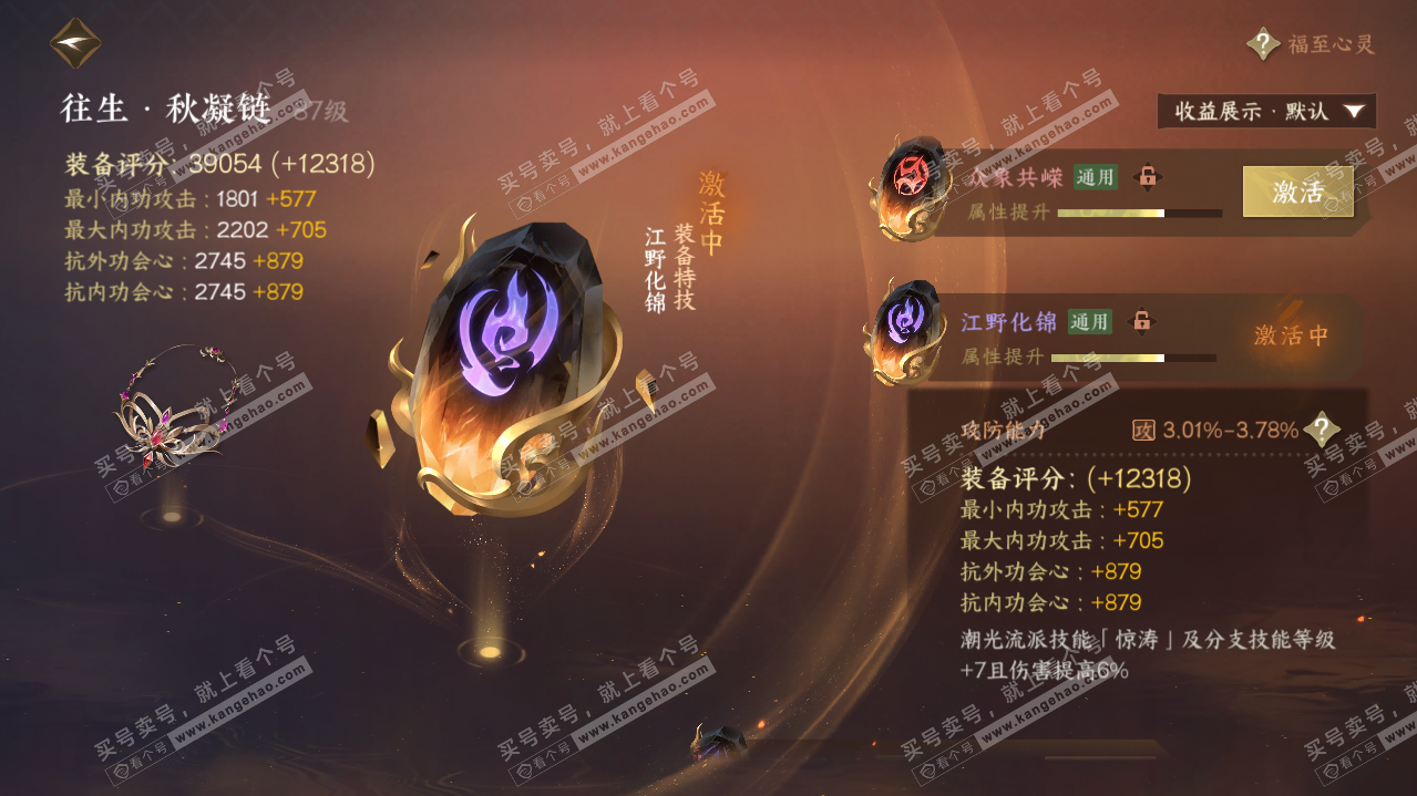 NSH319281逆水寒手游账号详情图15