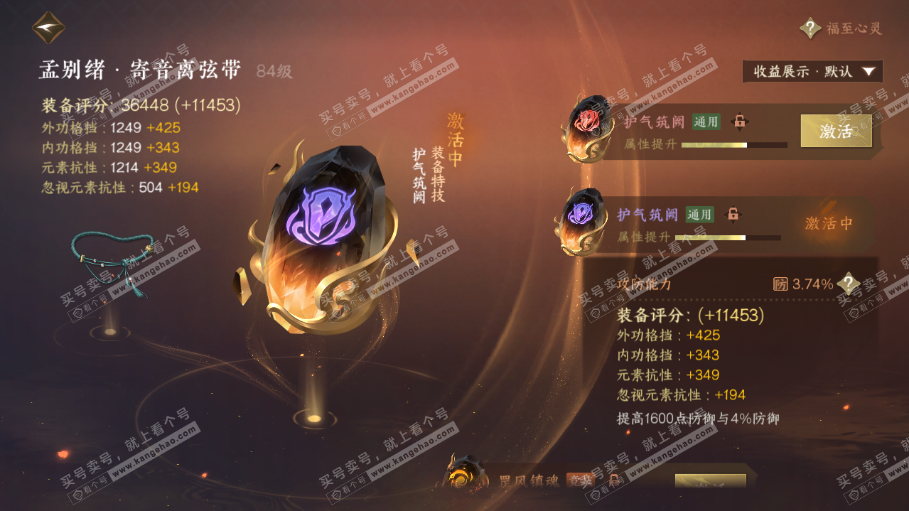 NSH319281逆水寒手游账号详情图13