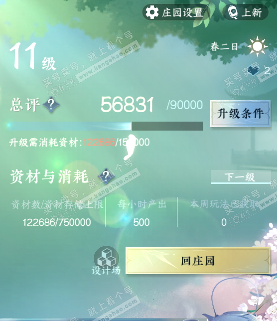 NSH319281逆水寒手游账号详情图18
