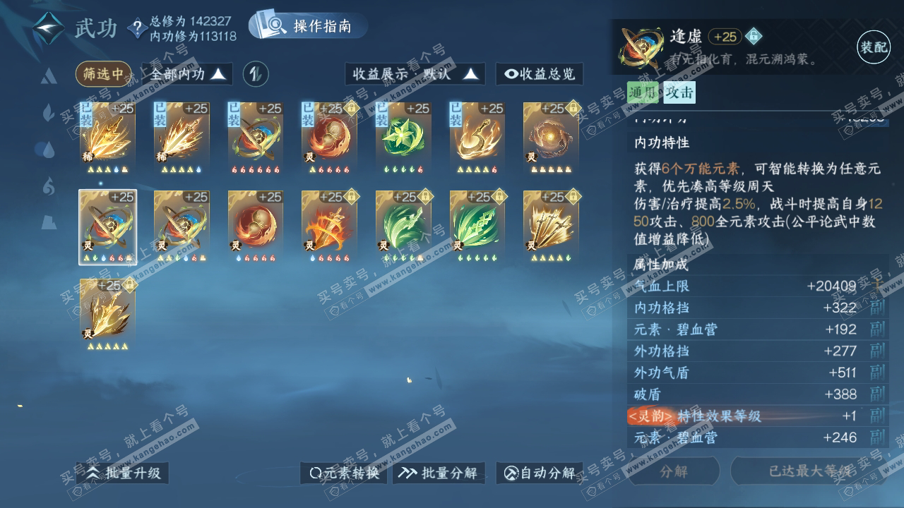 NSH319280逆水寒手游账号详情图40 NSH319280逆水寒手游账号详情图40