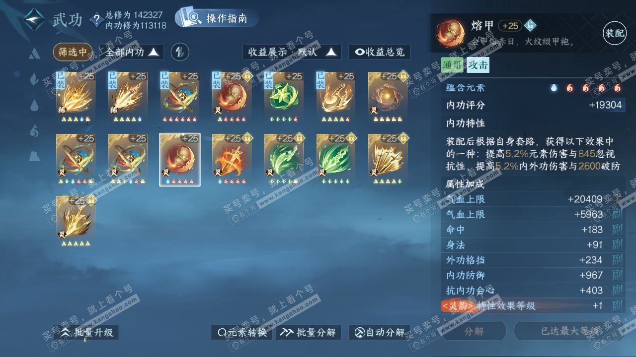NSH319280逆水寒手游账号详情图42 NSH319280逆水寒手游账号详情图42
