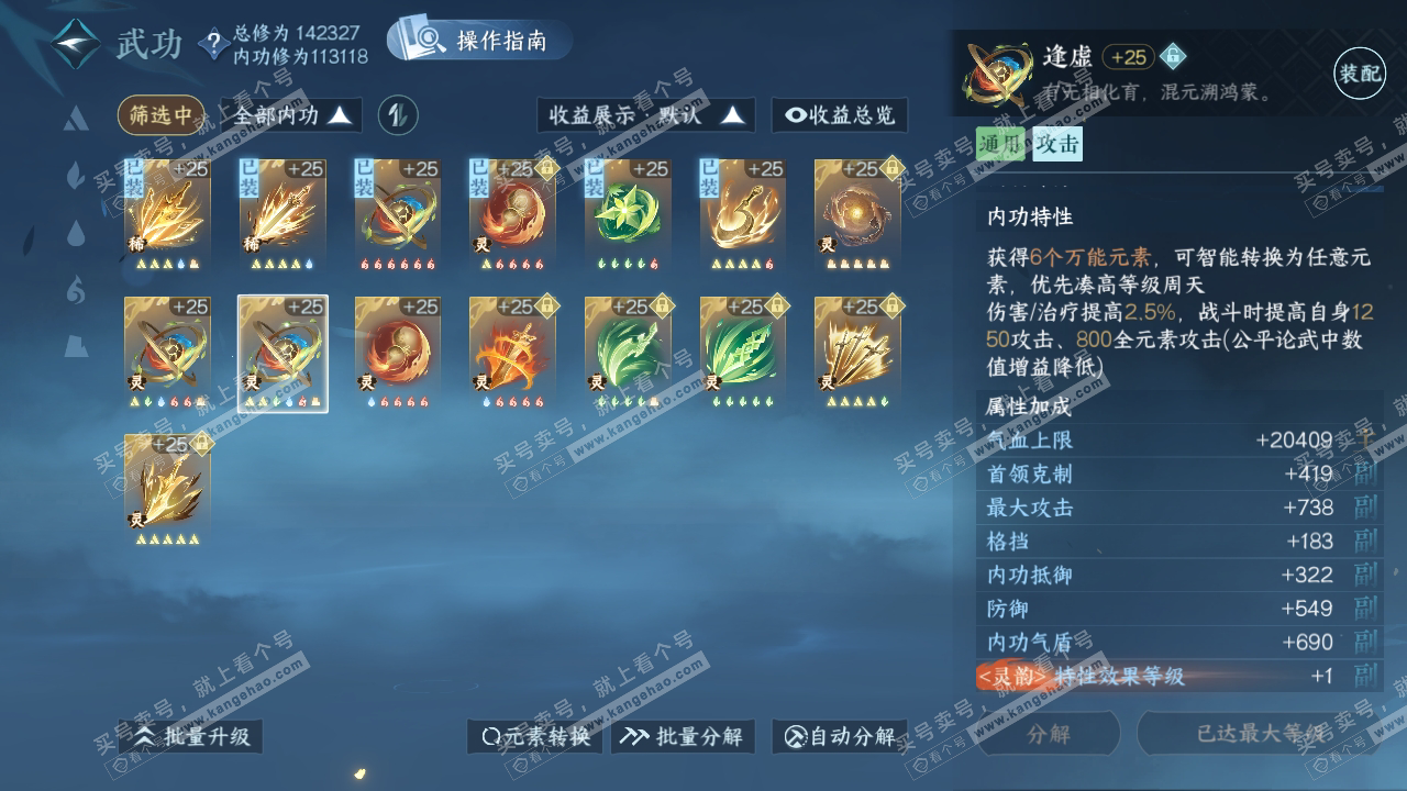 NSH319280逆水寒手游账号详情图41 NSH319280逆水寒手游账号详情图41