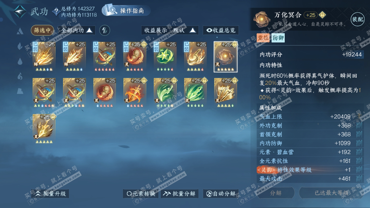 NSH319280逆水寒手游账号详情图38 NSH319280逆水寒手游账号详情图38