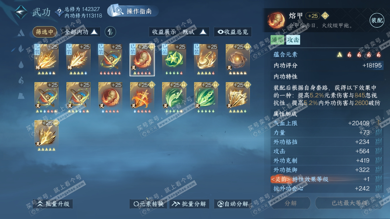 NSH319280逆水寒手游账号详情图39 NSH319280逆水寒手游账号详情图39