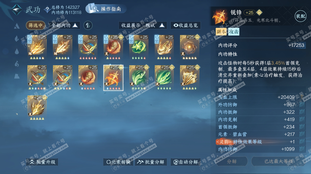 NSH319280逆水寒手游账号详情图43 NSH319280逆水寒手游账号详情图43