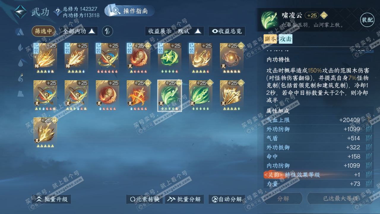 NSH319280逆水寒手游账号详情图44 NSH319280逆水寒手游账号详情图44