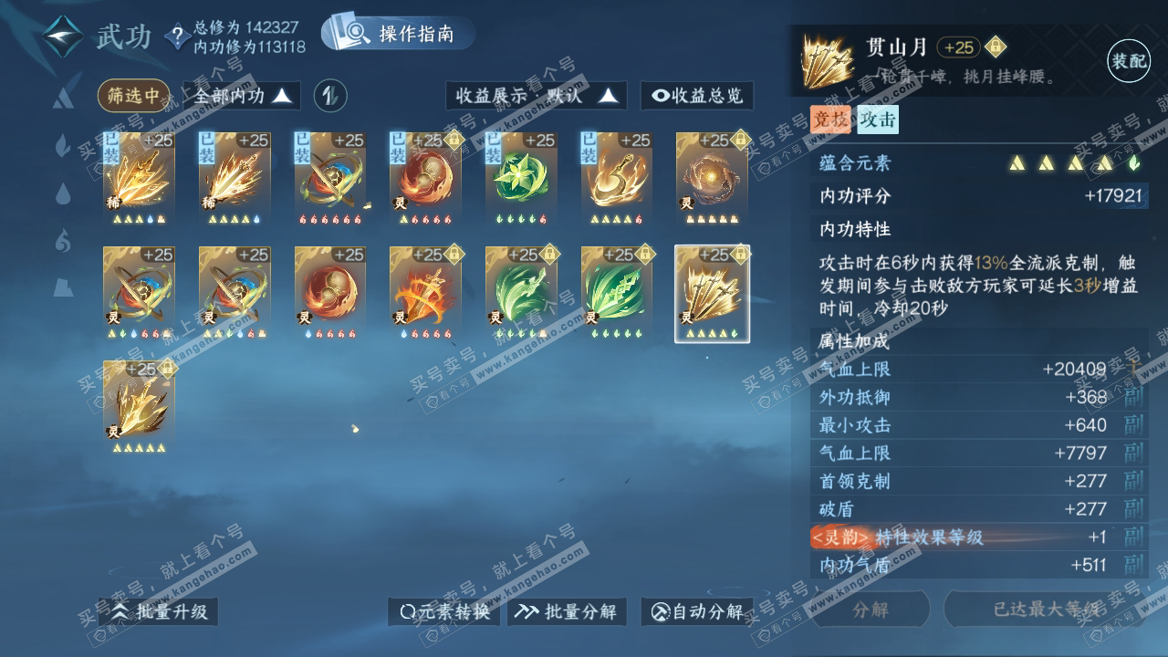 NSH319280逆水寒手游账号详情图46 NSH319280逆水寒手游账号详情图46
