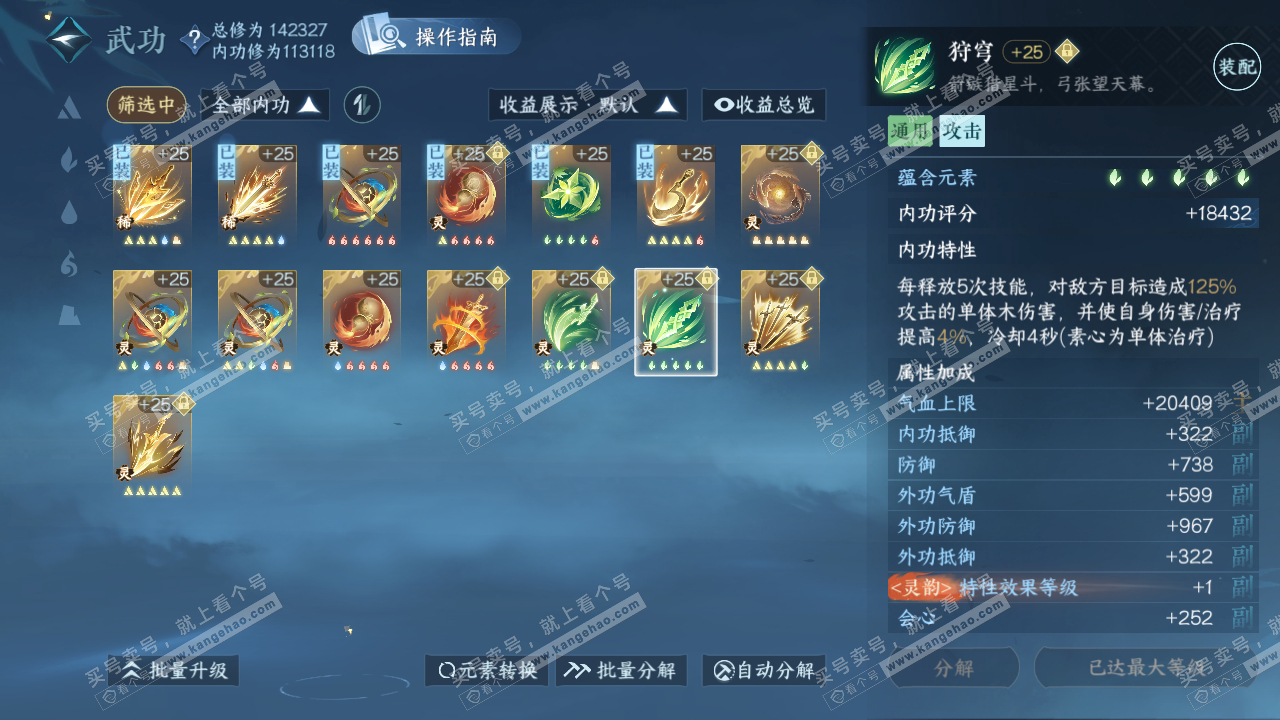 NSH319280逆水寒手游账号详情图45 NSH319280逆水寒手游账号详情图45