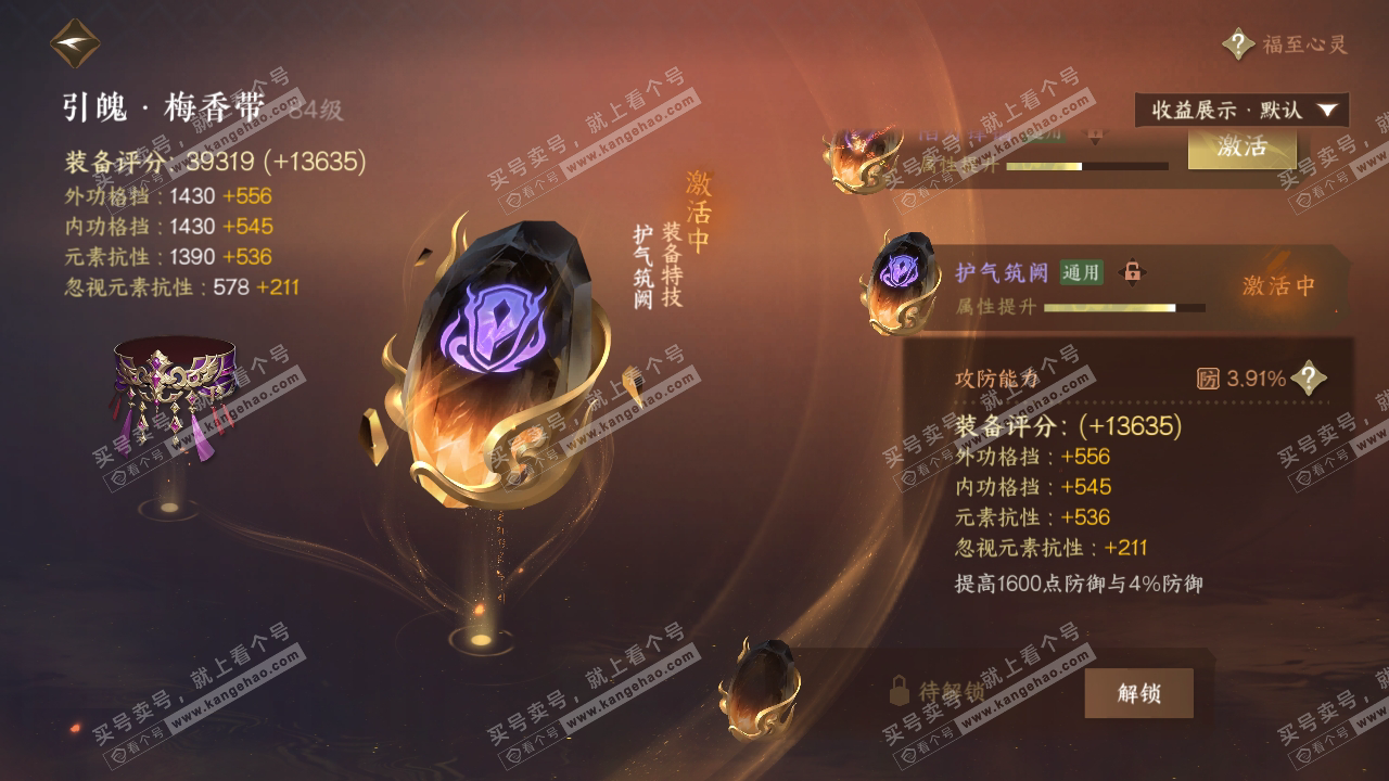 NSH319280逆水寒手游账号详情图54 NSH319280逆水寒手游账号详情图54
