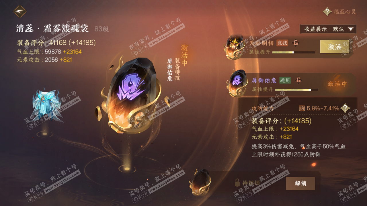 NSH319280逆水寒手游账号详情图52 NSH319280逆水寒手游账号详情图52