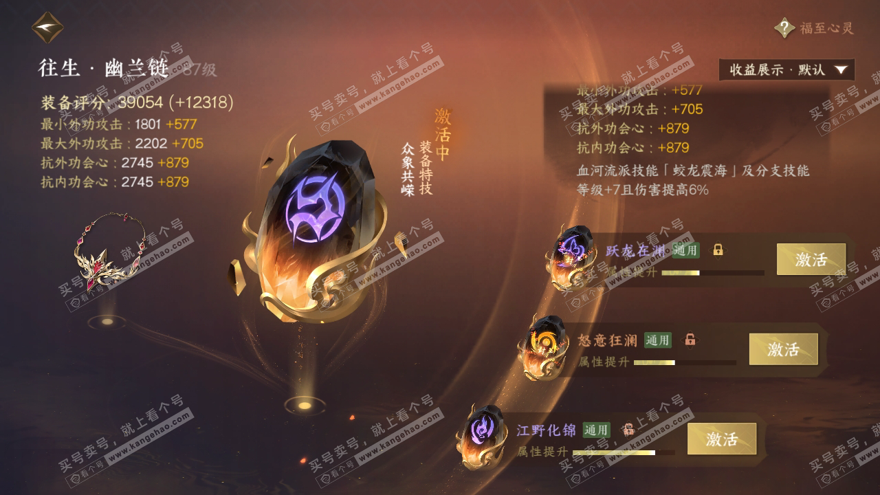 NSH319280逆水寒手游账号详情图58 NSH319280逆水寒手游账号详情图58