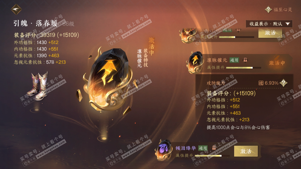 NSH319280逆水寒手游账号详情图56 NSH319280逆水寒手游账号详情图56