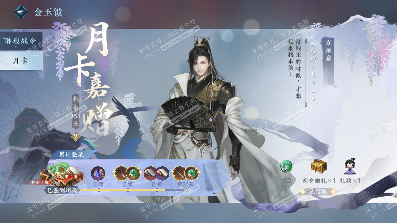 NSH319280逆水寒手游账号详情图60 NSH319280逆水寒手游账号详情图60