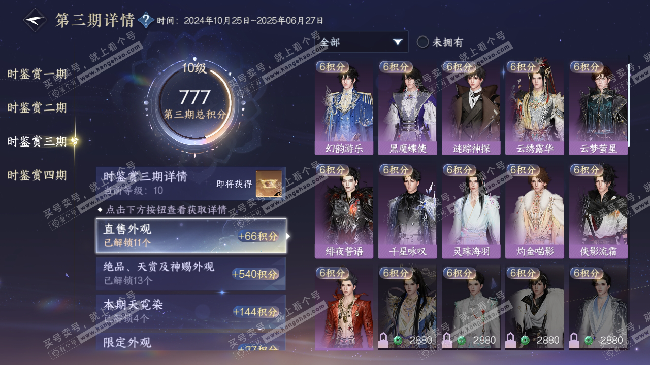NSH319280逆水寒手游账号详情图21 NSH319280逆水寒手游账号详情图21