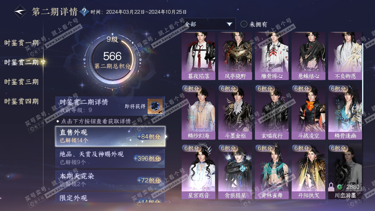 NSH319280逆水寒手游账号详情图20 NSH319280逆水寒手游账号详情图20