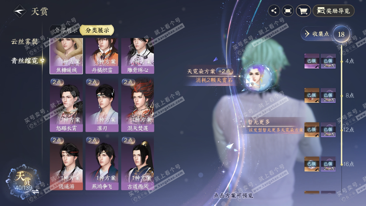 NSH319280逆水寒手游账号详情图32 NSH319280逆水寒手游账号详情图32