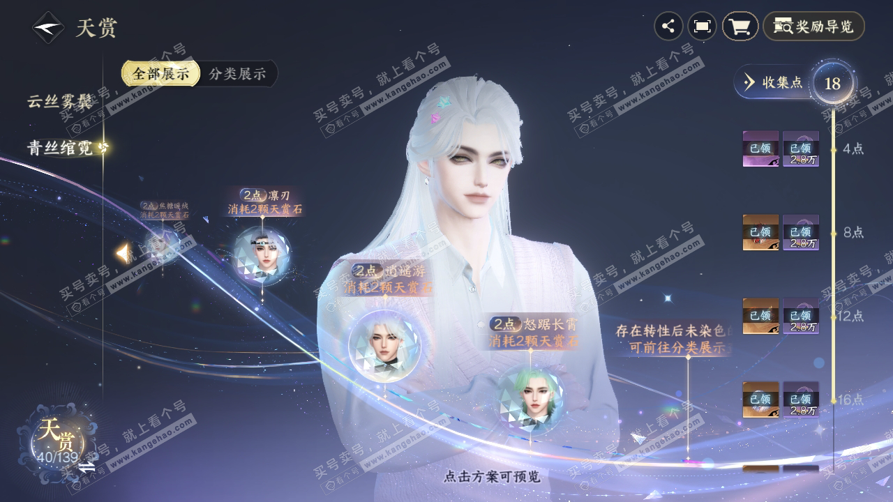 NSH319280逆水寒手游账号详情图30 NSH319280逆水寒手游账号详情图30